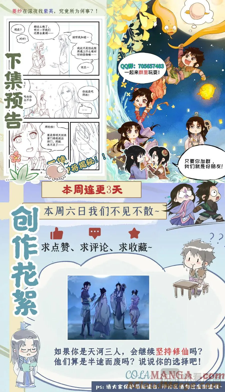 连更3话：第119话 承君此诺18