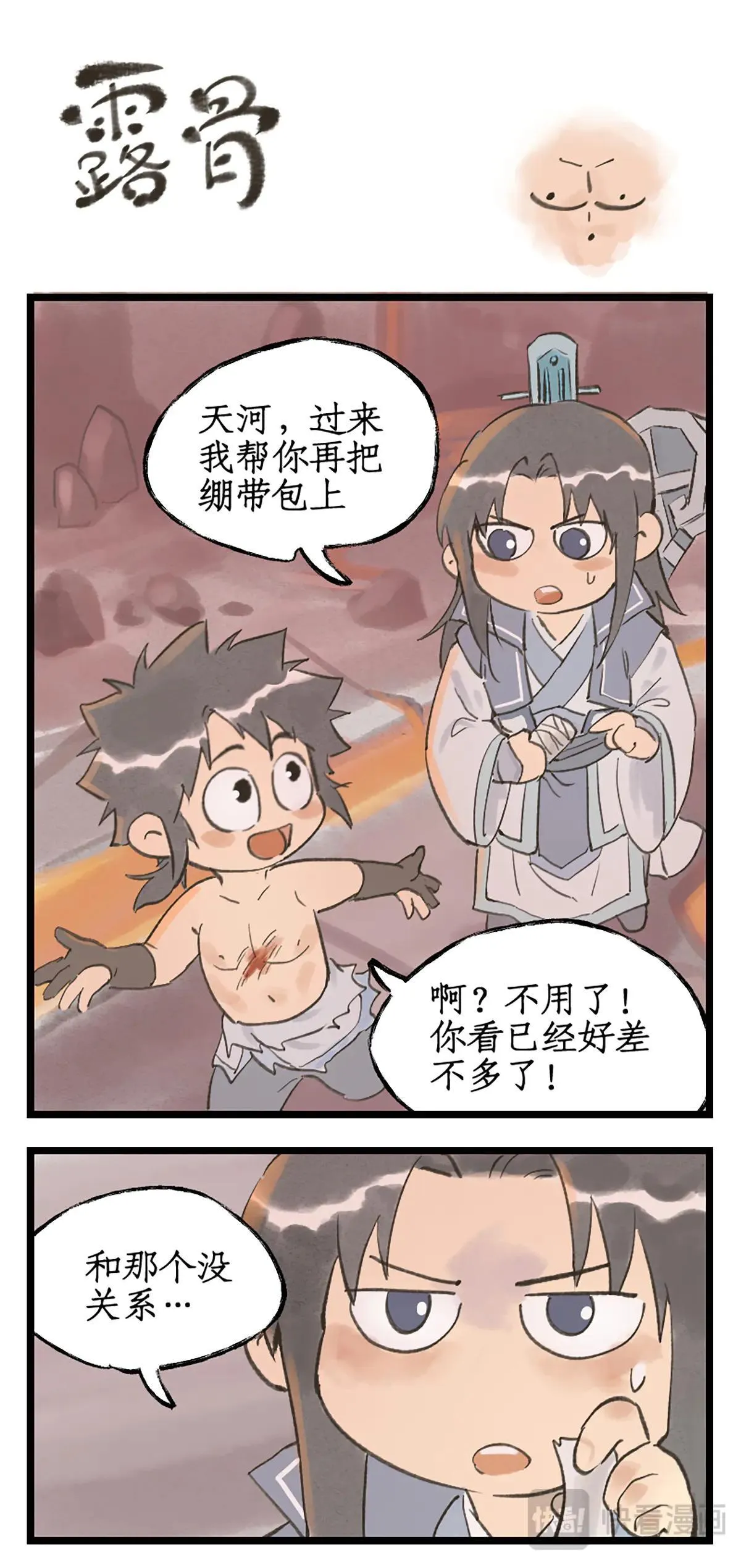 第115话 纵身火海18