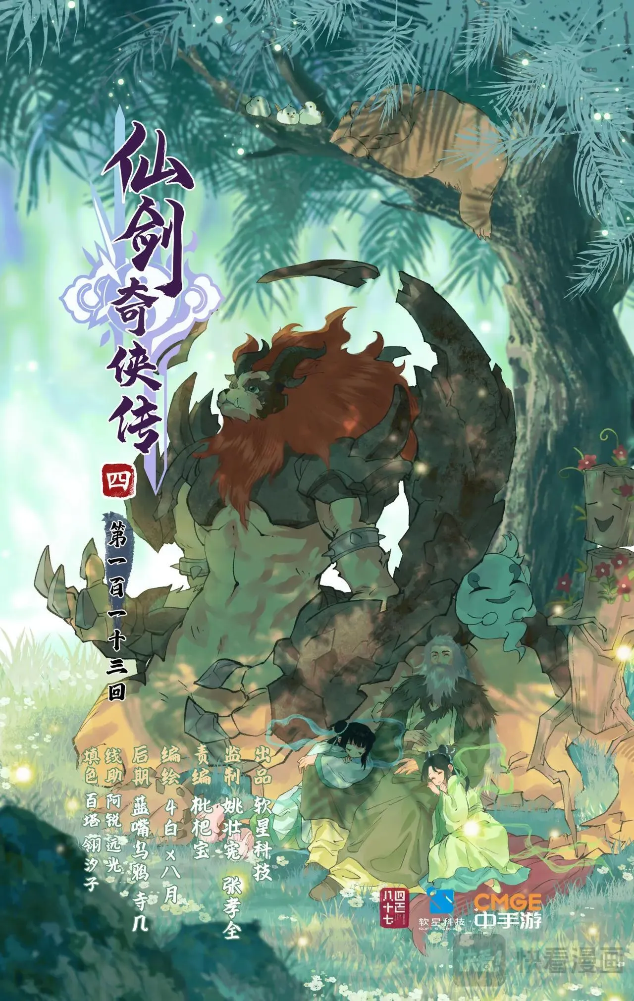 第113话下 熔岩兽王0