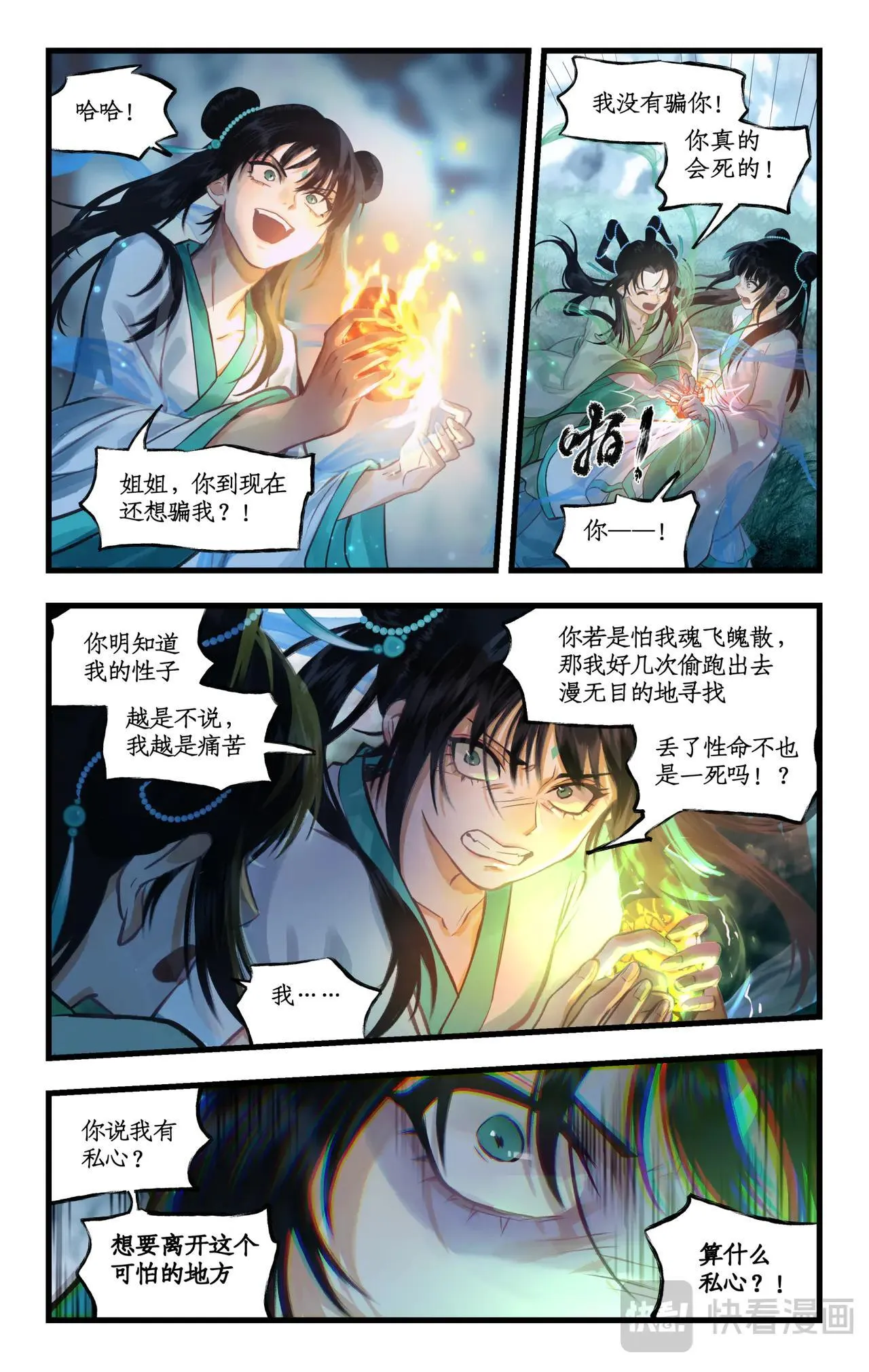 第116话 魂飞魄散9