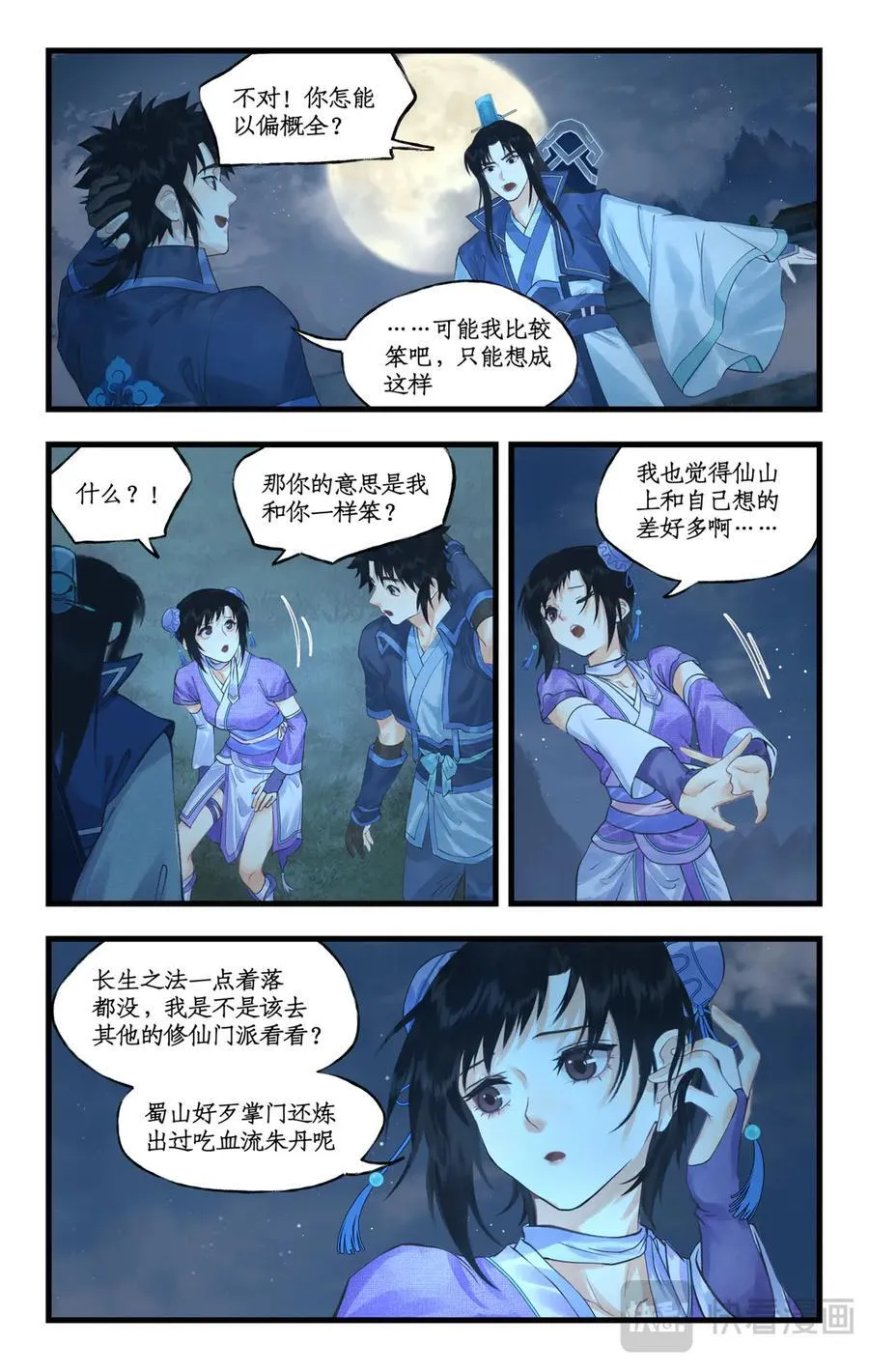 连更3话：第119话 承君此诺3