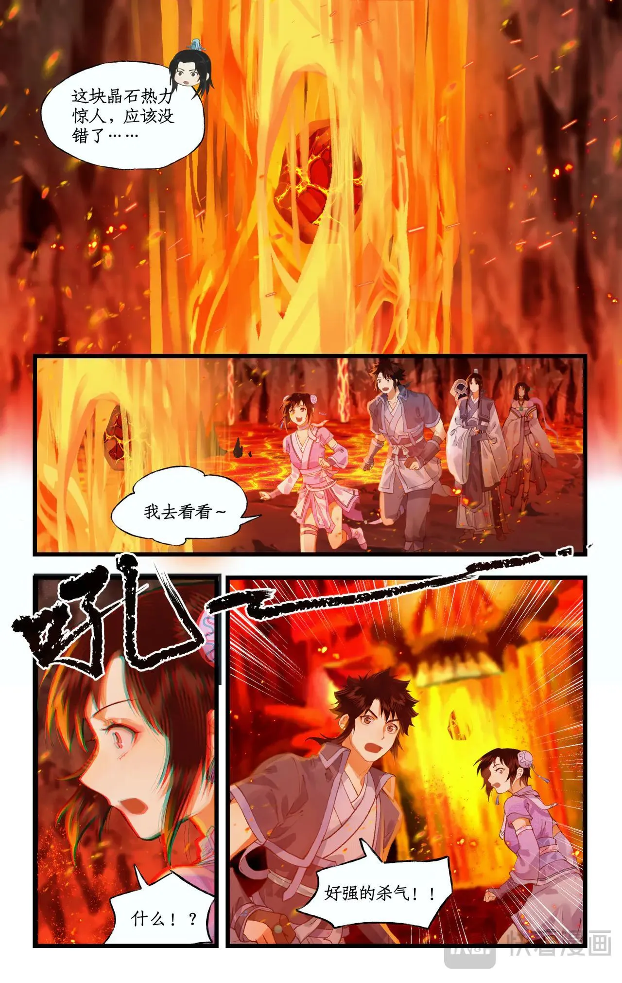 第113话上 炙炎石6