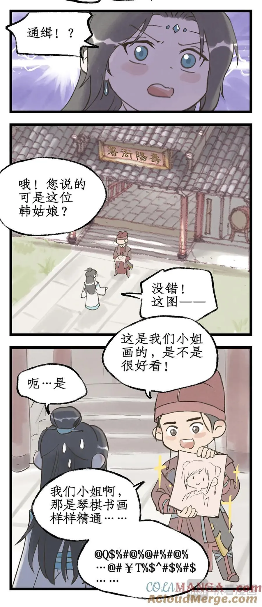 第118话【第3季开启】：逐出师门！26
