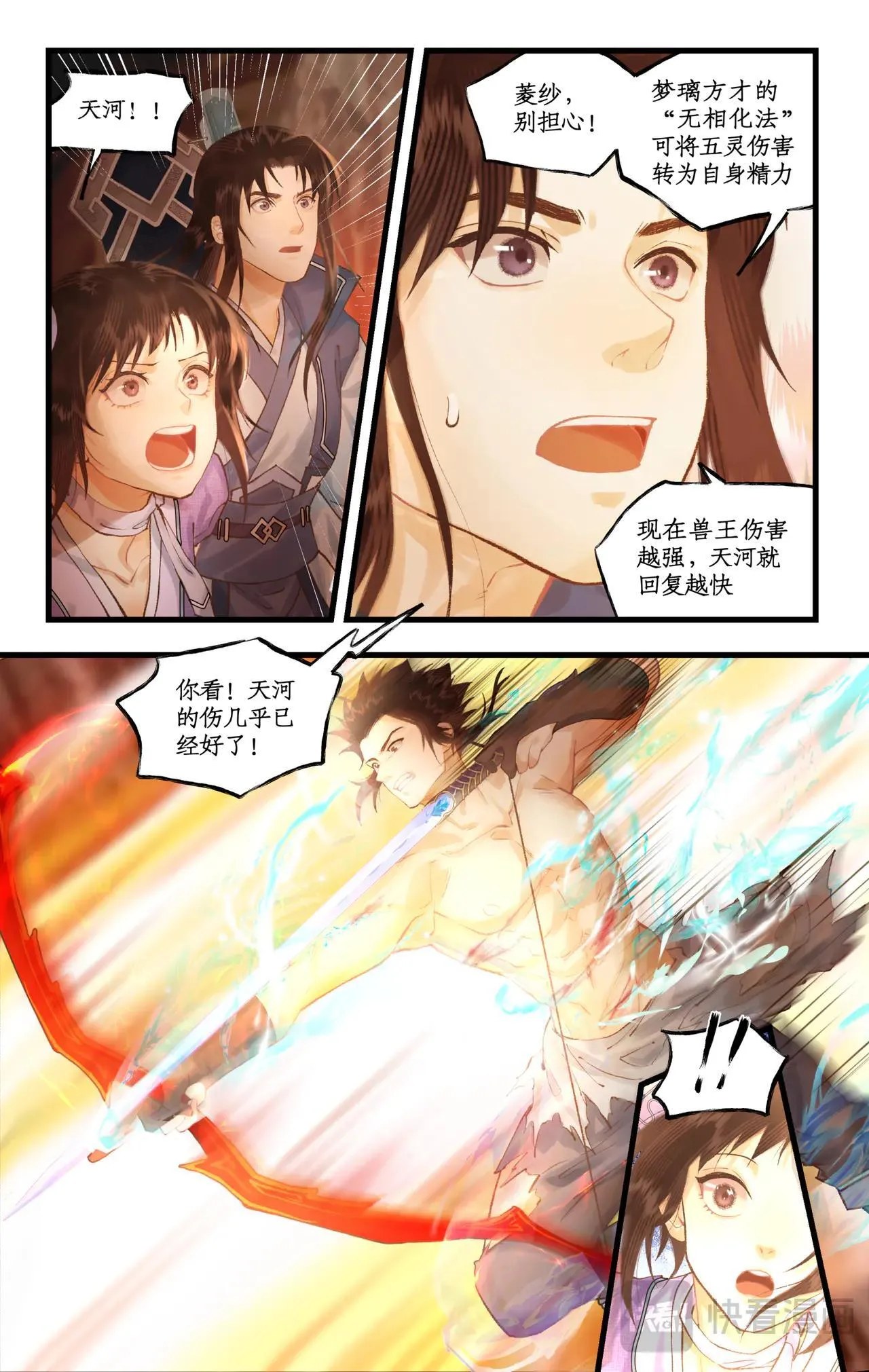 第115话 纵身火海3