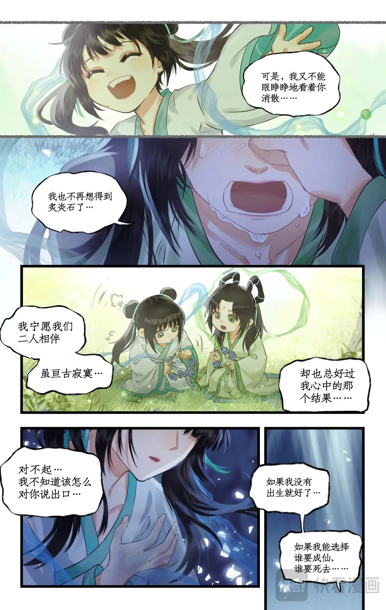 第116话 魂飞魄散16