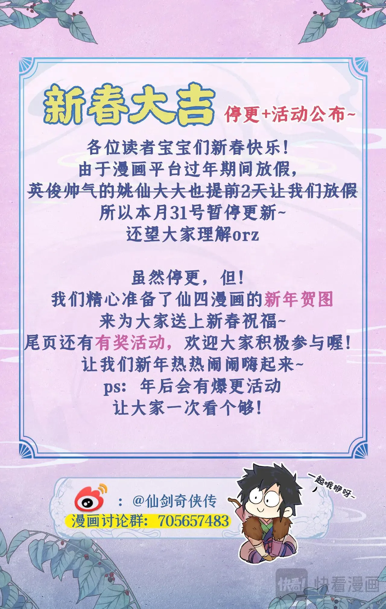 乙巳新春活动0