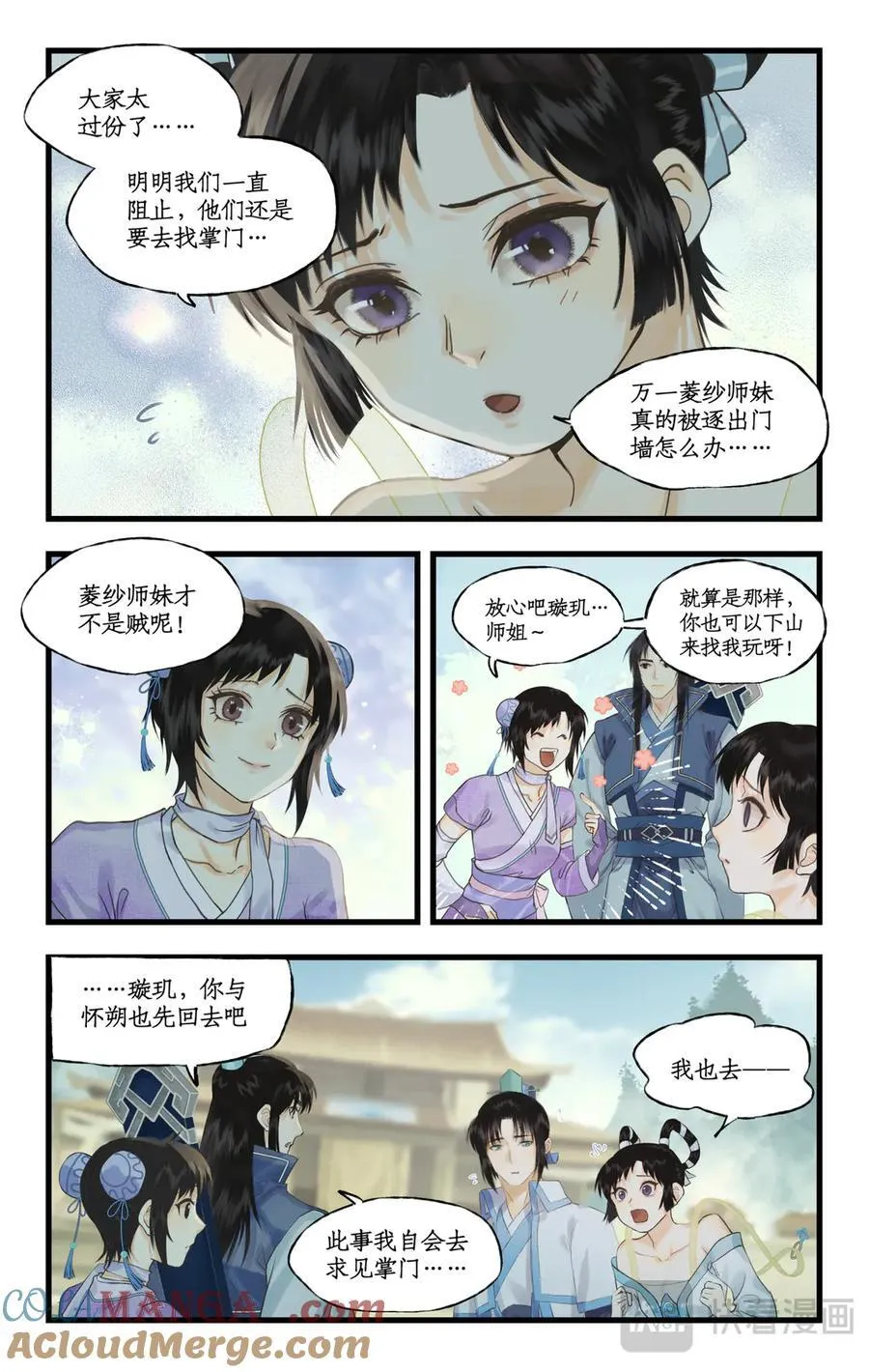 第118话【第3季开启】：逐出师门！14