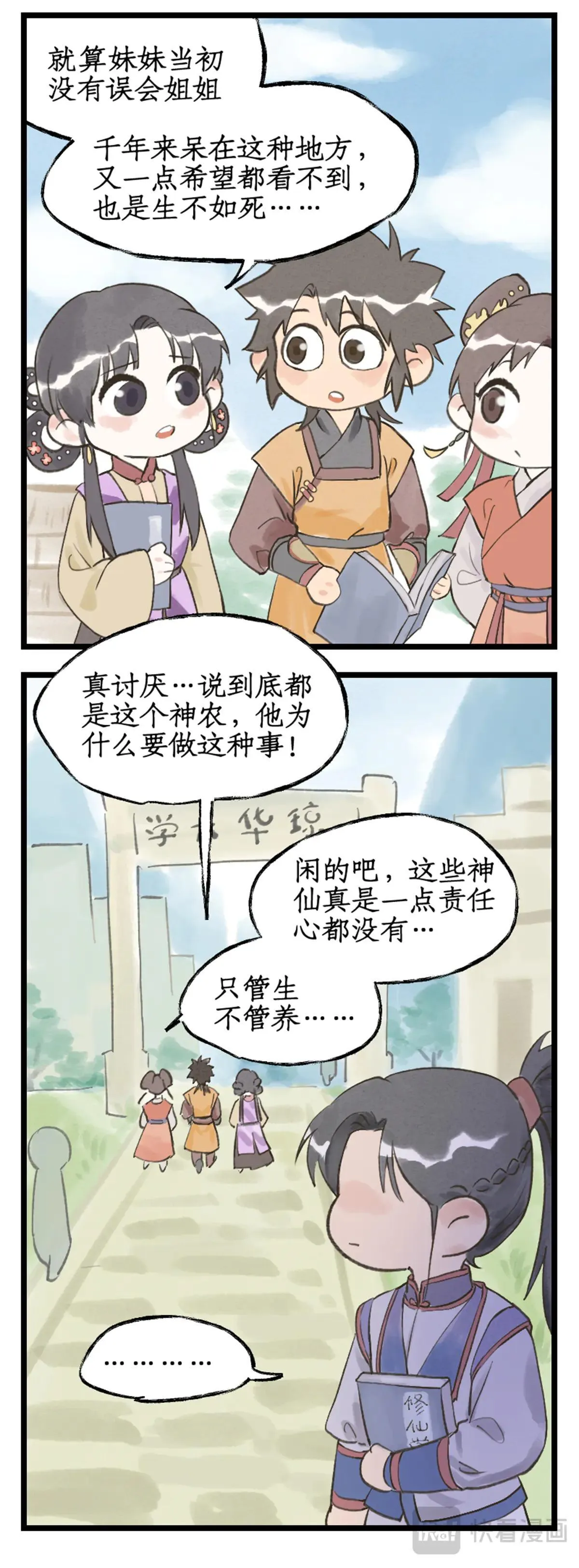 第116话 魂飞魄散21