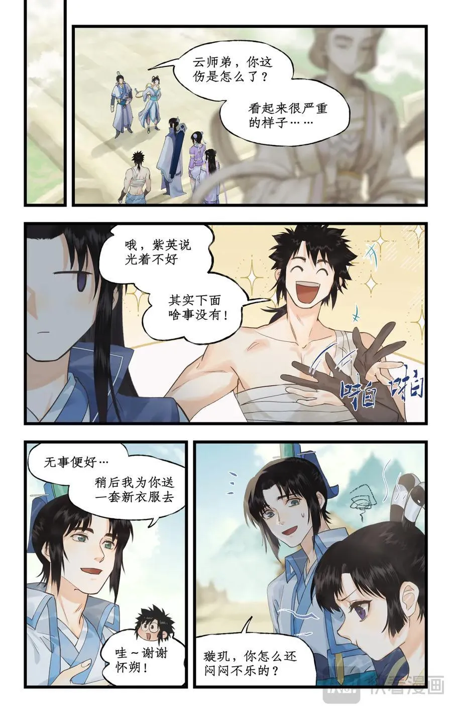 第118话【第3季开启】：逐出师门！13