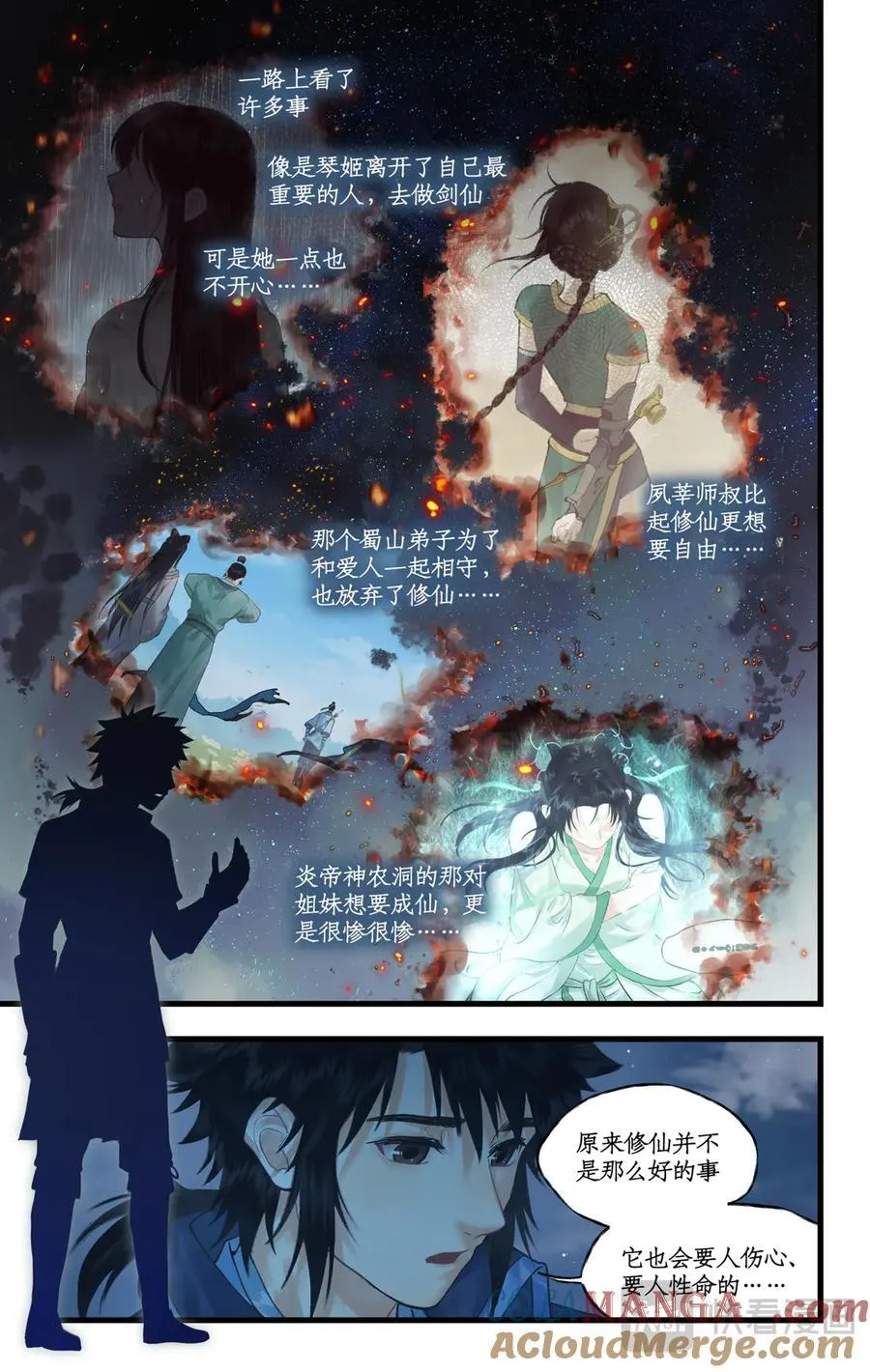 连更3话：第119话 承君此诺2