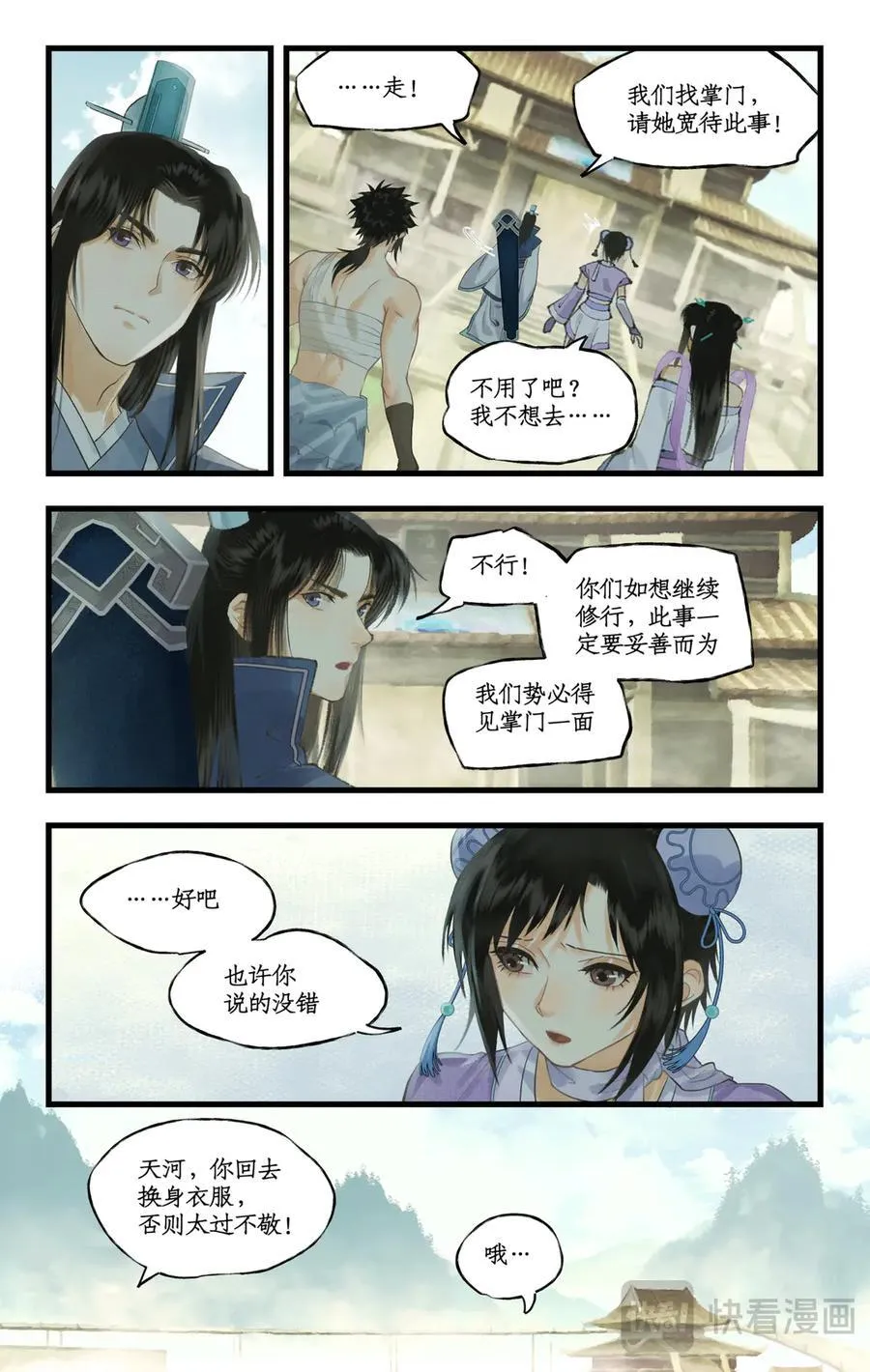 第118话【第3季开启】：逐出师门！21