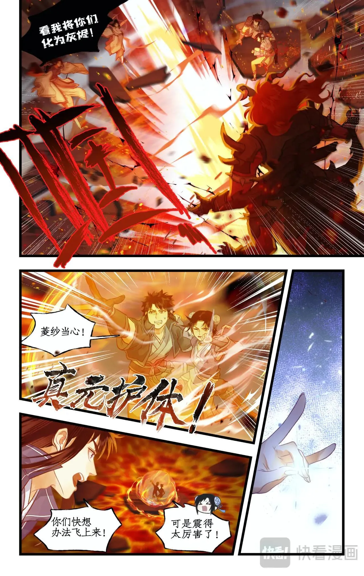 第113话下 熔岩兽王4