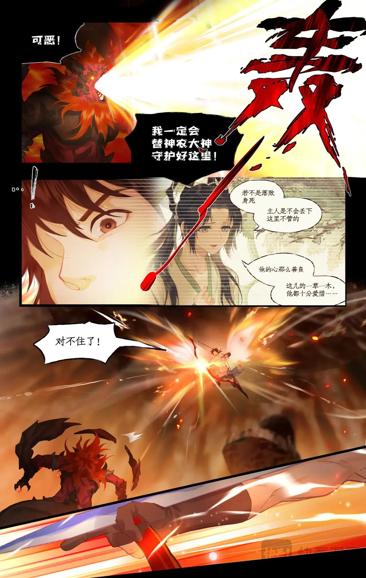 第115话 纵身火海4