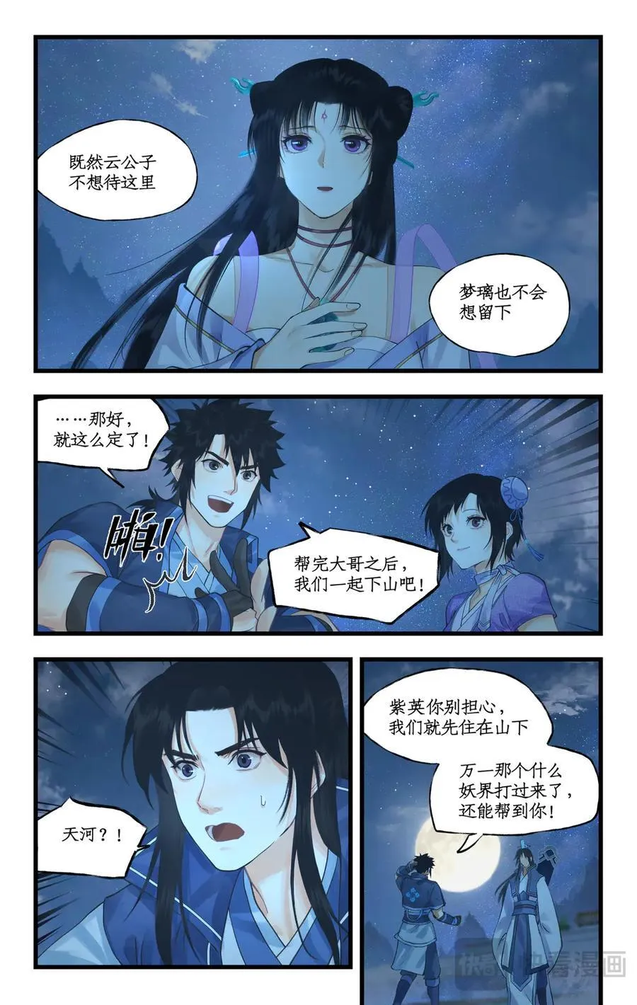 连更3话：第119话 承君此诺5