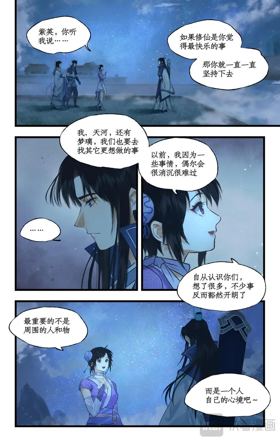 连更3话：第119话 承君此诺7