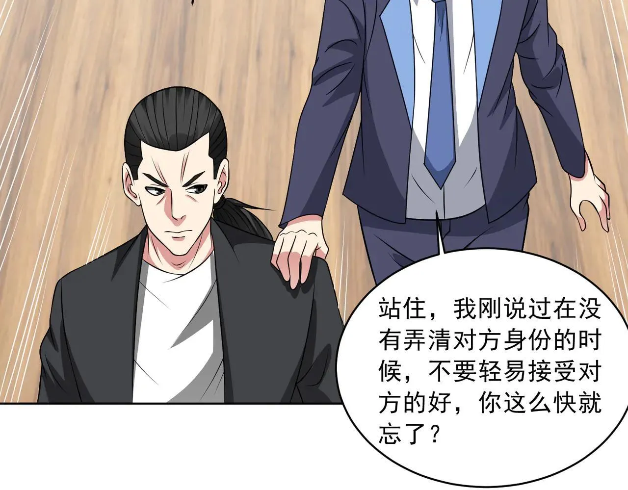 第113话 背叛之危50