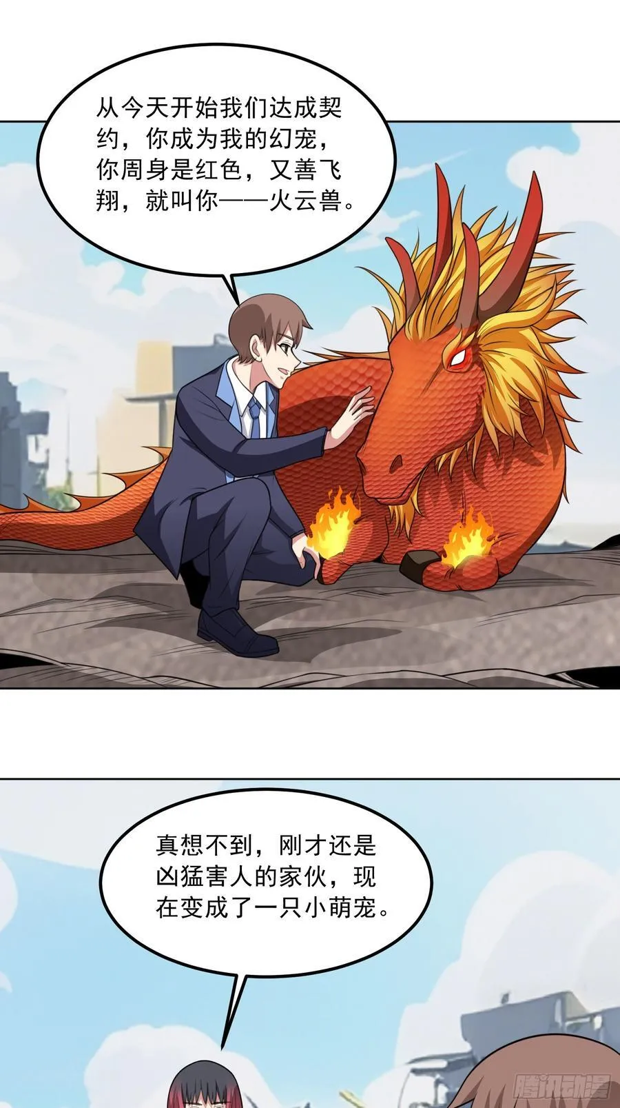 第115话 新添幻宠？34