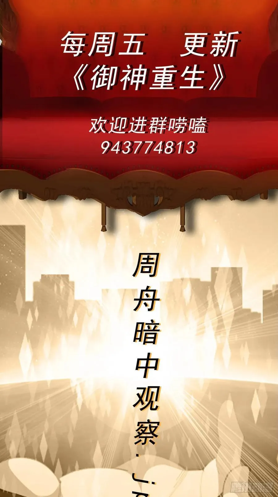 第112话 毒蜂来袭46