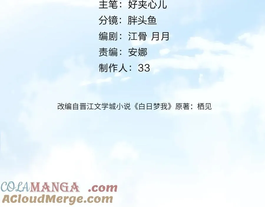 第76话 你愿意做我……吗？8