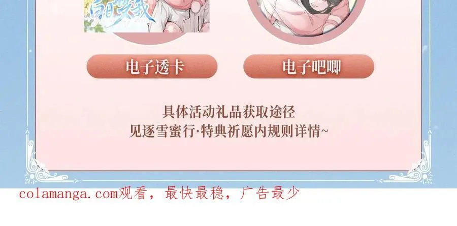 特典预热：2月10日 白日梦我 冬季甜调 逐雪蜜行15