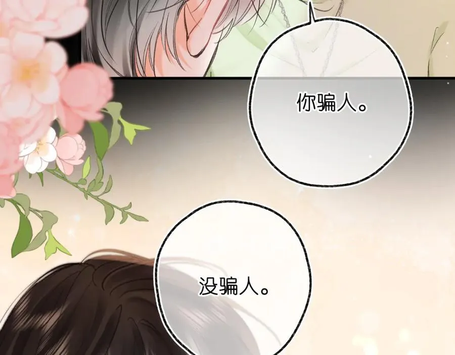 第76话 你愿意做我……吗？53