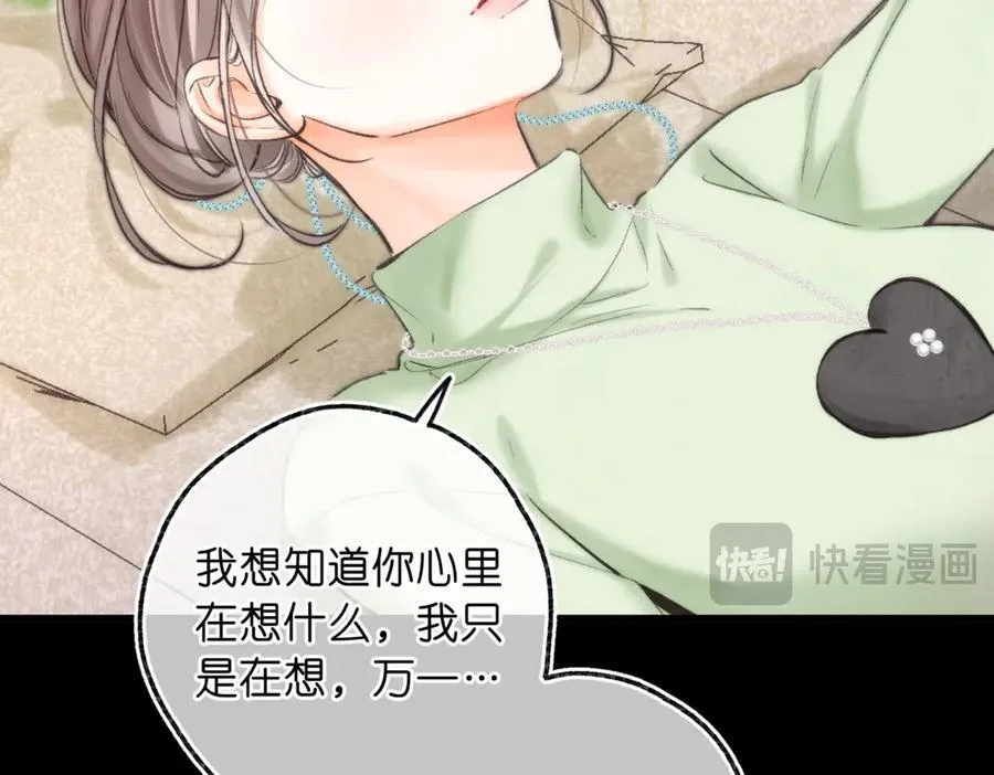 第76话 你愿意做我男朋友吗？110