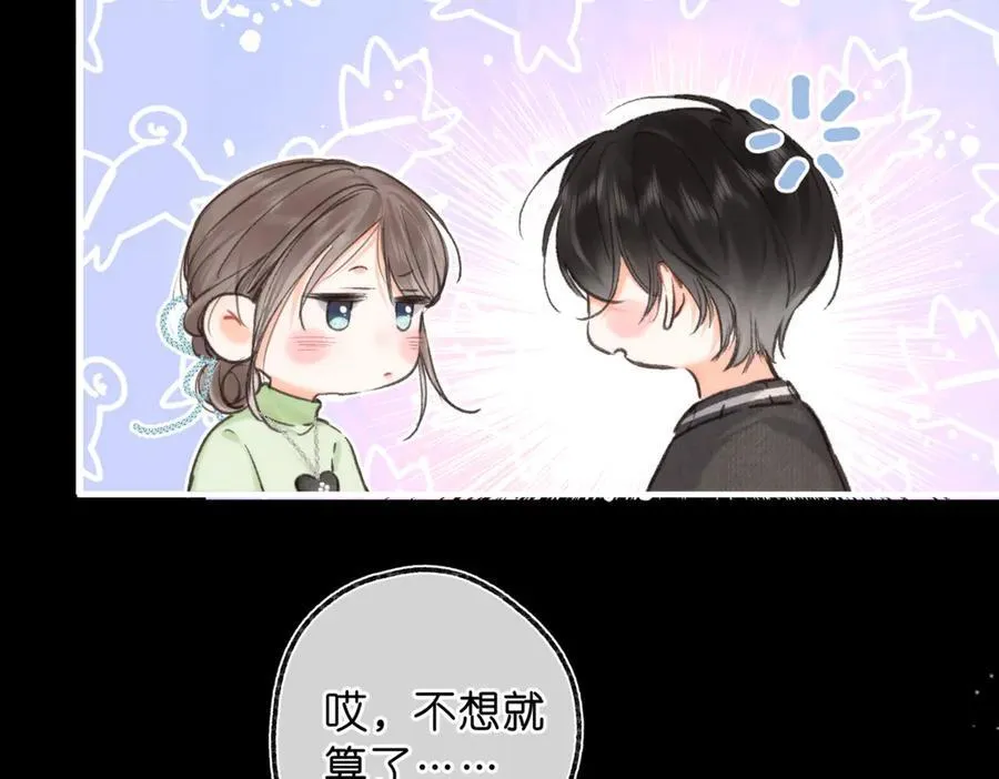第76话 你愿意做我男朋友吗？85