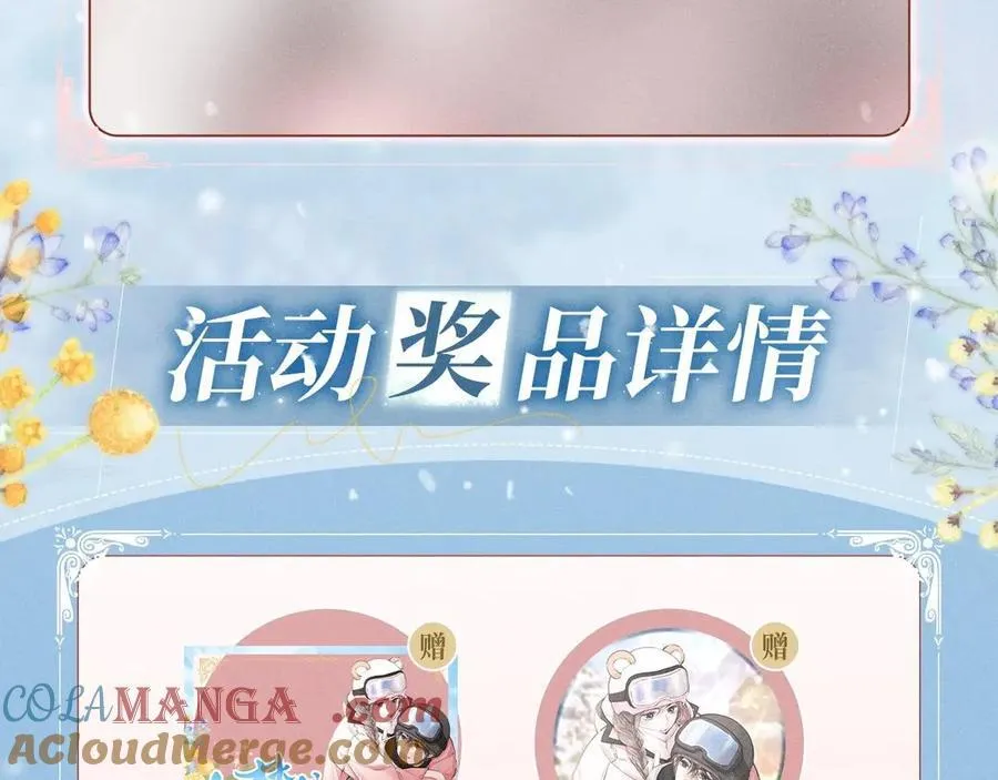 特典预热：2月10日 白日梦我 冬季甜调 逐雪蜜行14