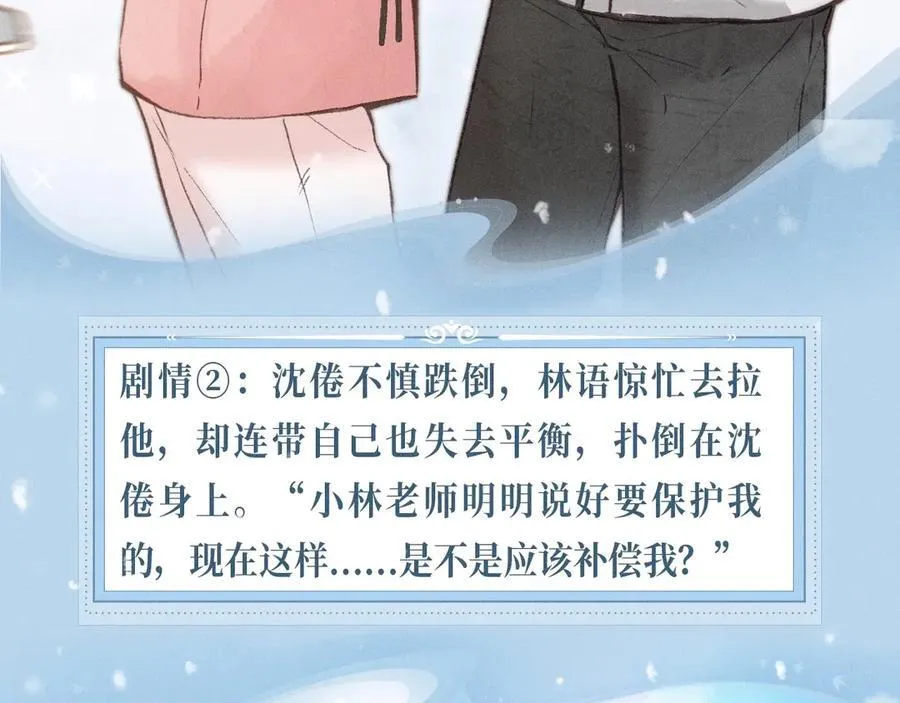 特典预热：2月10日 白日梦我 冬季甜调 逐雪蜜行7