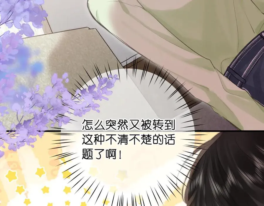 第76话 你愿意做我男朋友吗？75