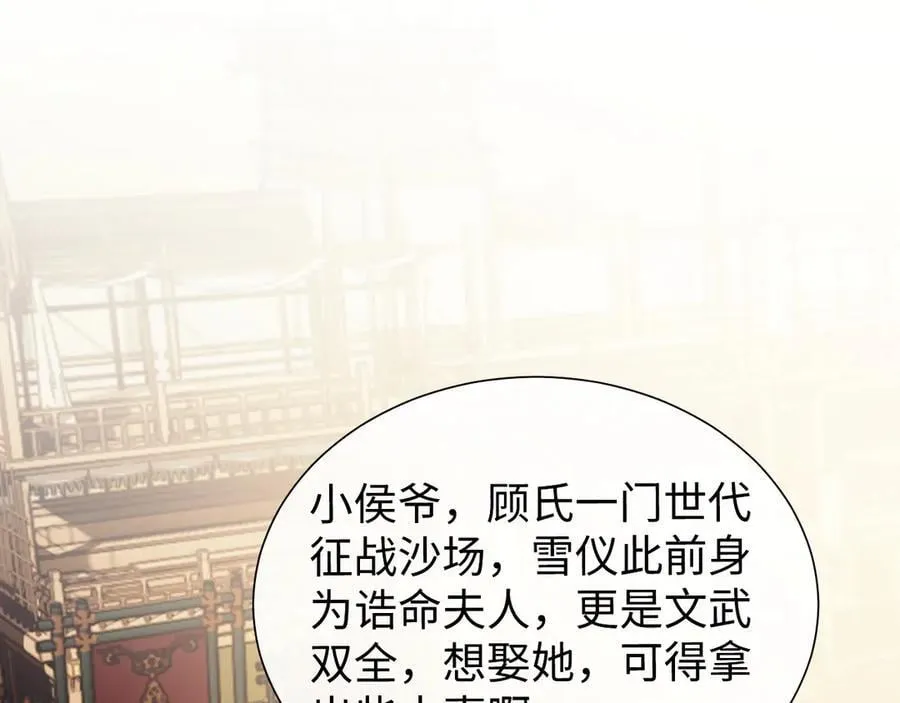 第140话 属于顾雪仪的故事3
