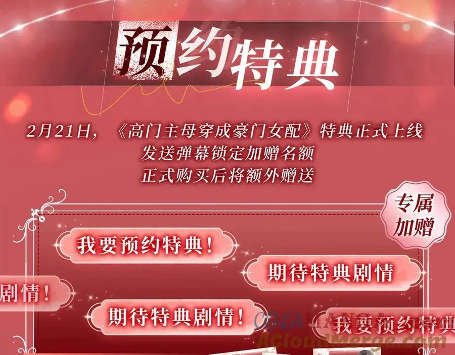 特典预热：2月21日 一起做“趣味”料理2