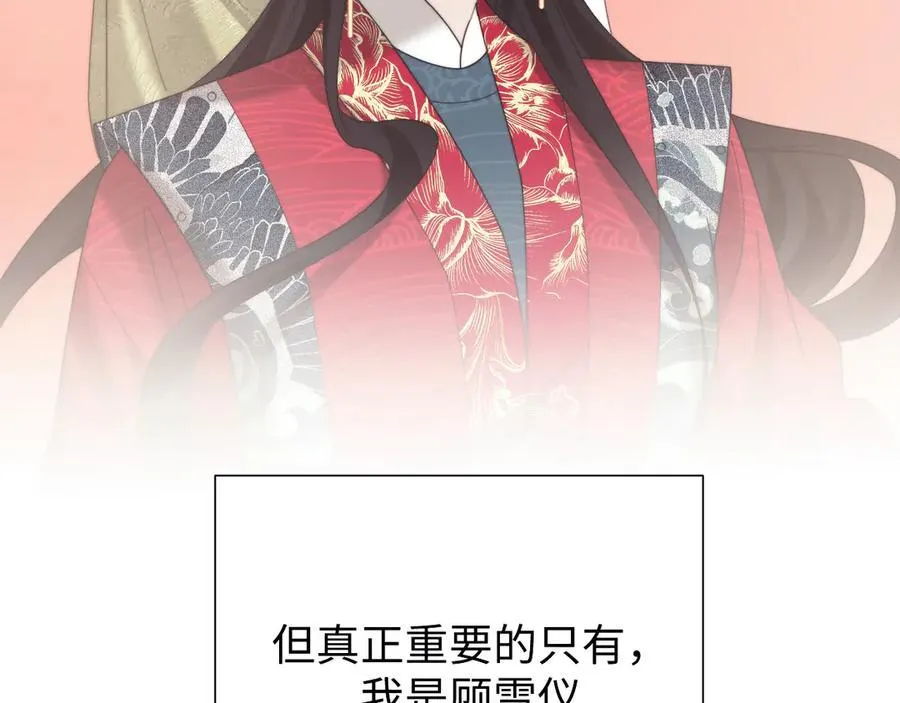 第140话 属于顾雪仪的故事103