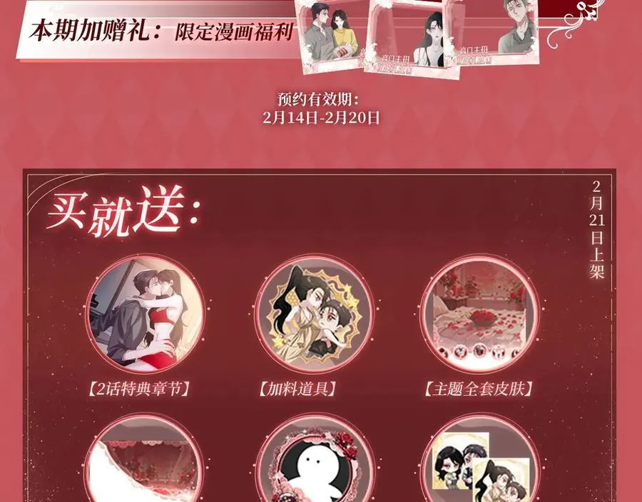 特典预热：2月21日 一起做“趣味”料理3