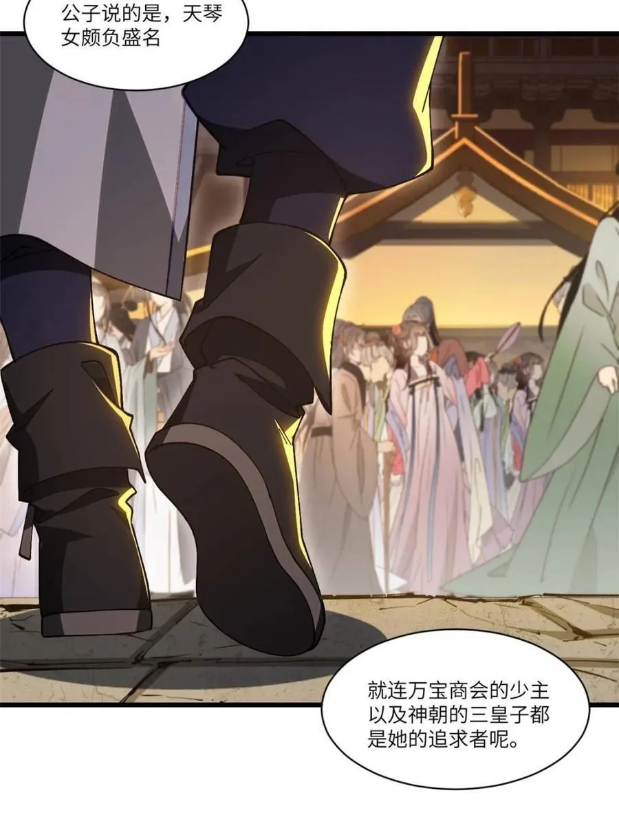 第85话 84.天琴女的斗琴会8