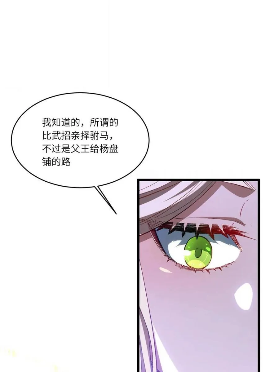 第91话 90.宴会开启,紫禁城赴约19