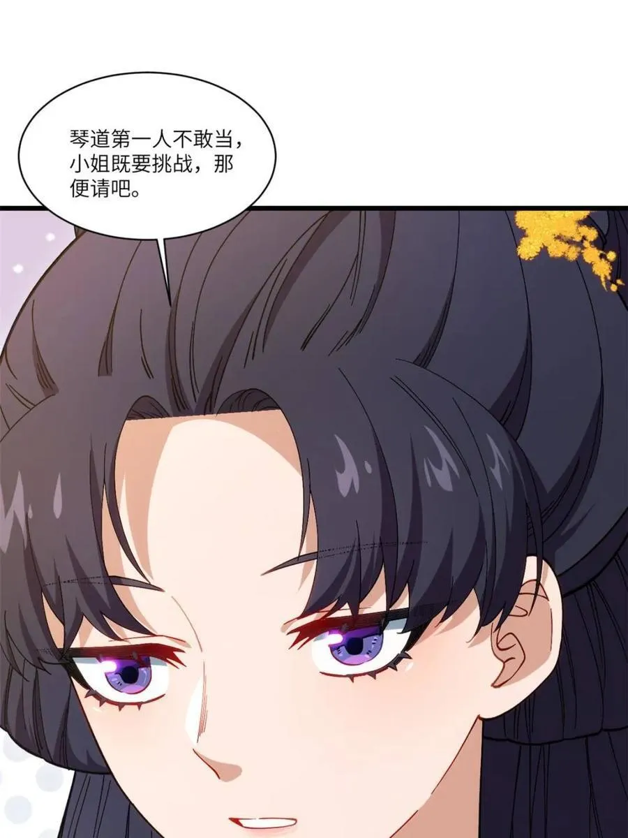 第85话 84.天琴女的斗琴会32