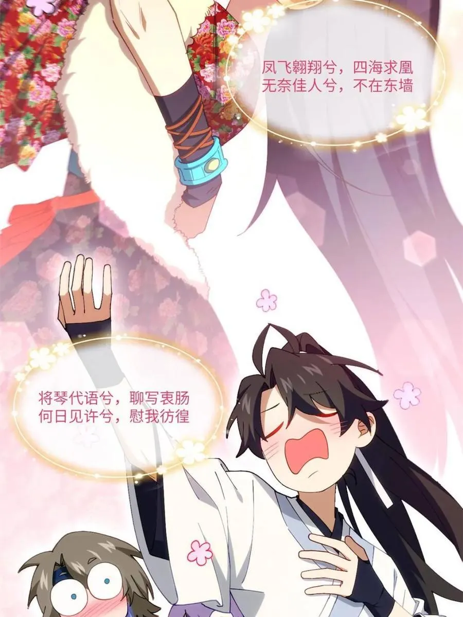 第85话 84.天琴女的斗琴会64
