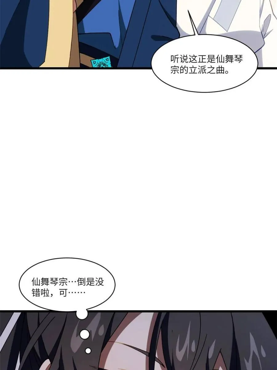 第85话 84.天琴女的斗琴会46