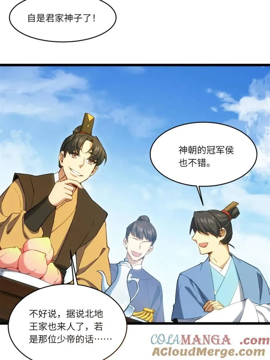 第91话 90.宴会开启,紫禁城赴约9