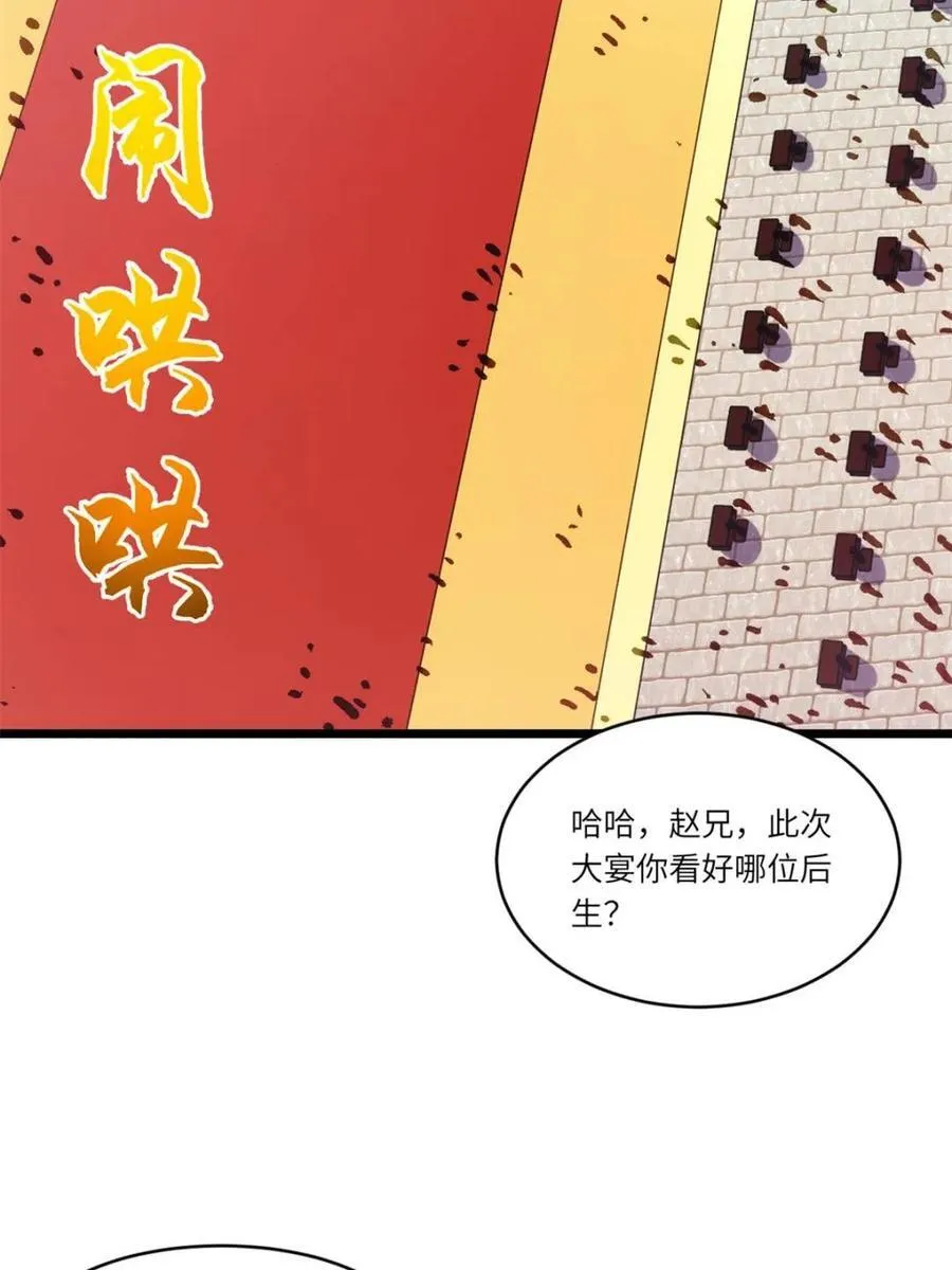 第91话 90.宴会开启,紫禁城赴约8