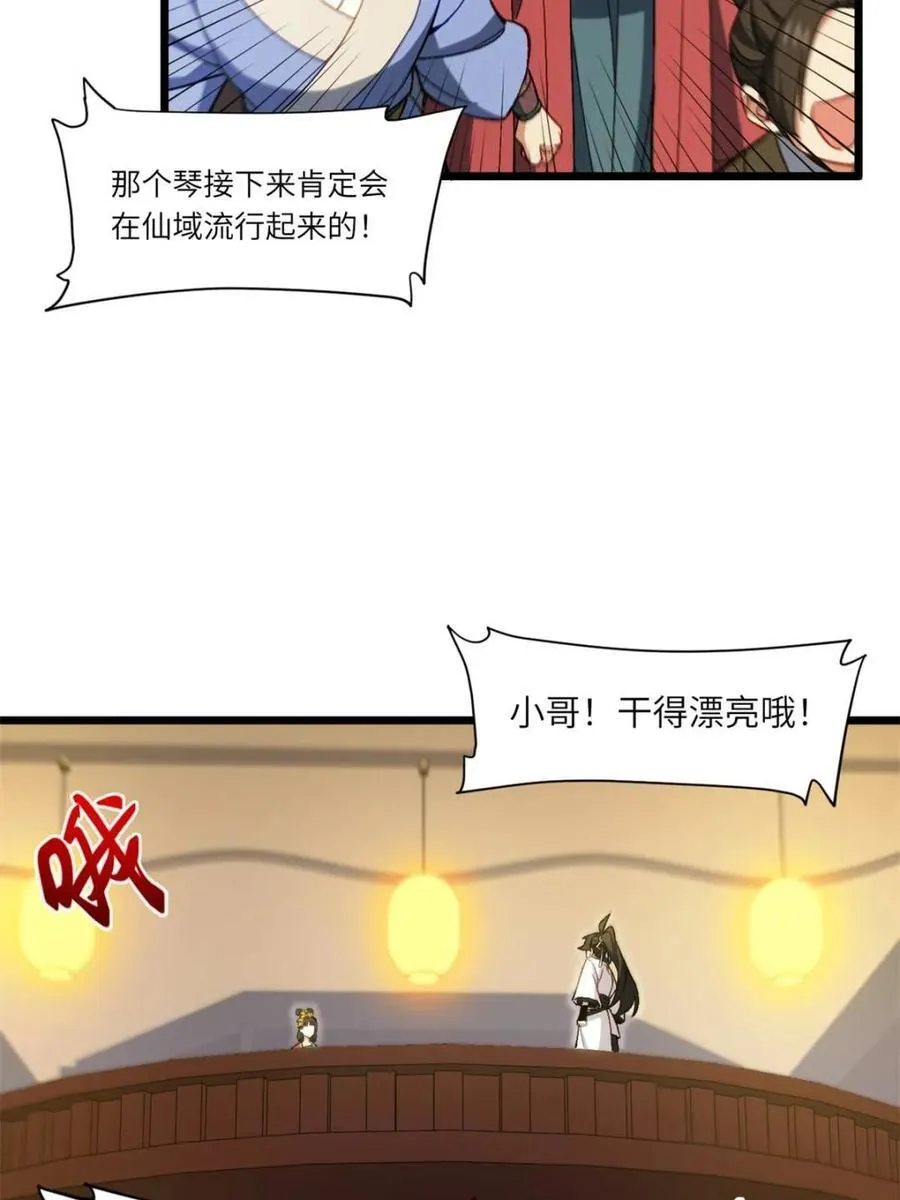 第87话 86.三百仙源到手19