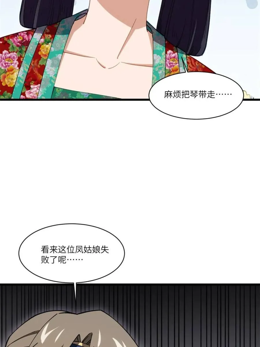 第85话 84.天琴女的斗琴会76