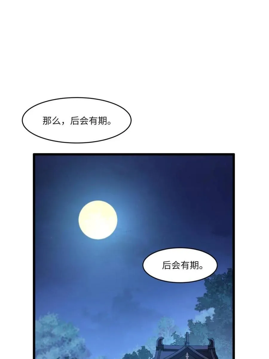 第89话 88.三皇子的挑衅11