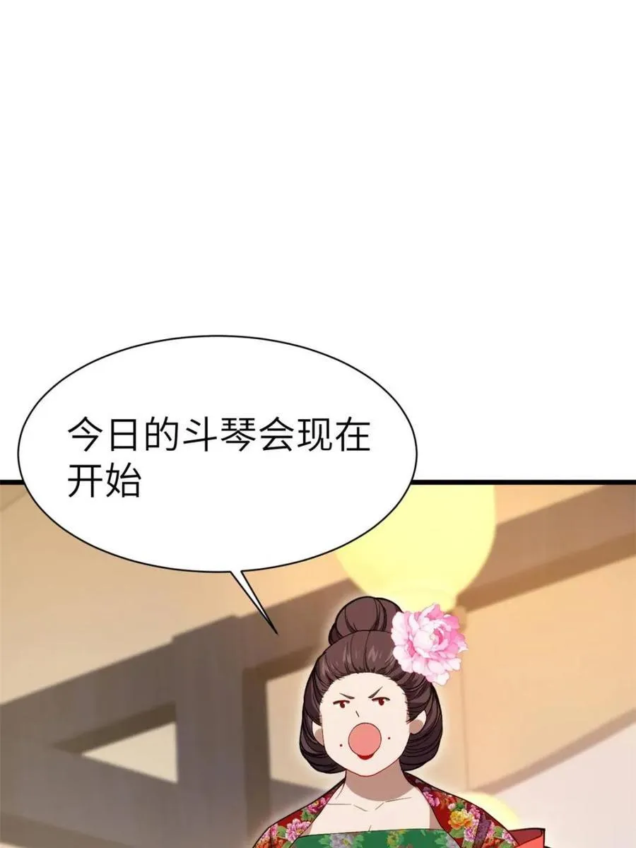 第85话 84.天琴女的斗琴会20