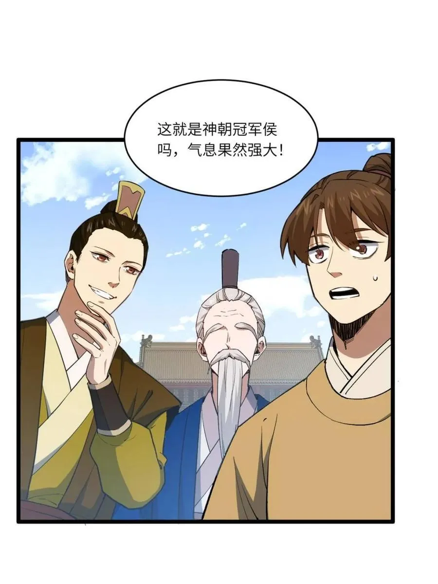 第92话 91.冠军侯_黑色大甲虫_52