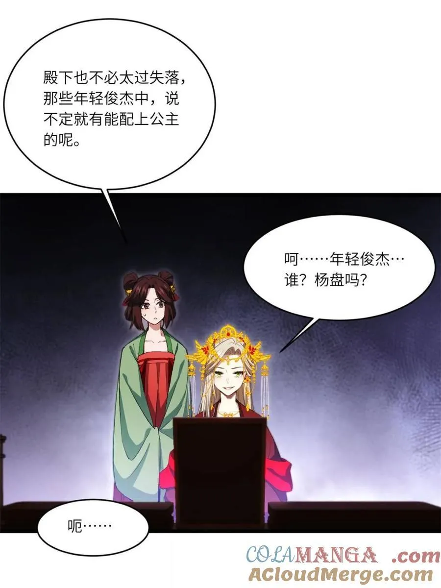 第91话 90.宴会开启,紫禁城赴约18