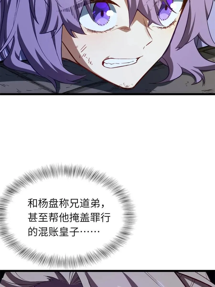 第89话 88.三皇子的挑衅58