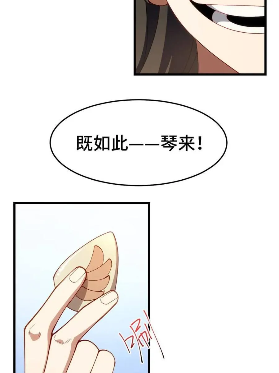 第85话 84.天琴女的斗琴会86