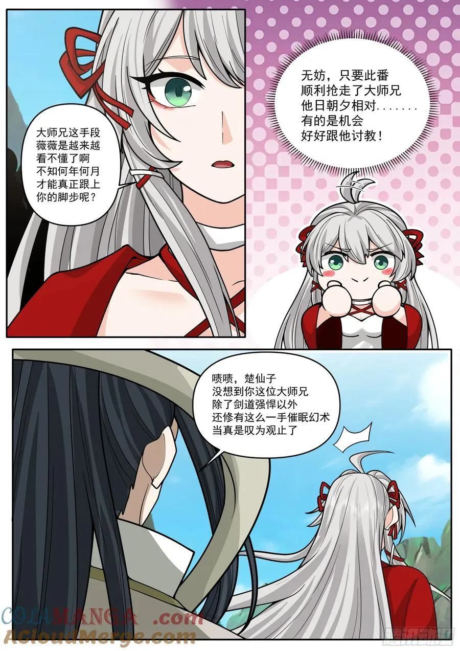 第185话-是女的就行！11